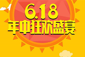 天貓618和38哪個(gè)活動(dòng)力度大